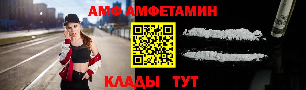 АМФЕТАМИН Розовый  Вход с VPN  Невинномысск 