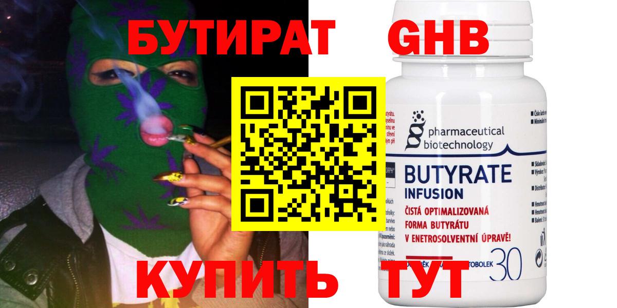 БУТИРАТ BDO Невинномысск