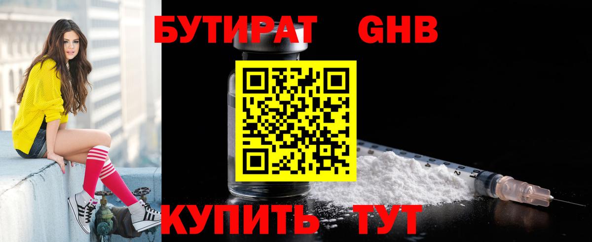 Бутират BDO 33%  Вход с VPN  Невинномысск 