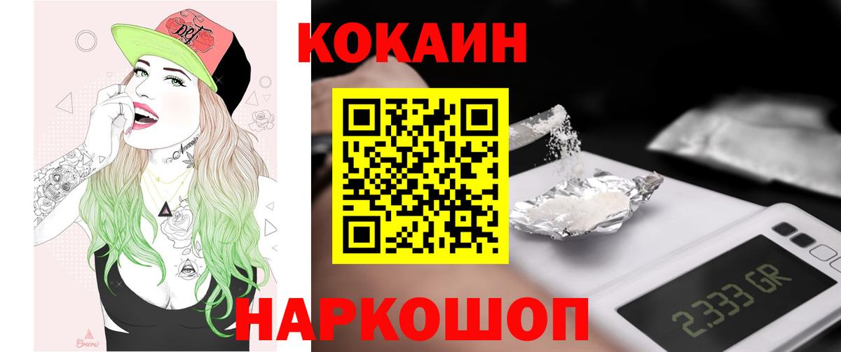 Кокаин Fish Scale Невинномысск