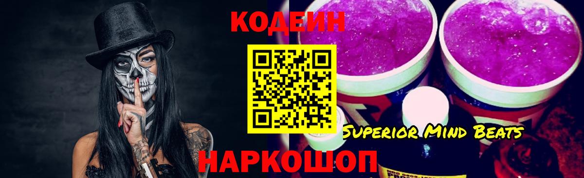 Codein напиток Lean (лин)  Вход с VPN  Кодеиновый сироп Lean Purple Drank  Невинномысск 