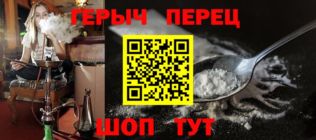 Героин герыч Невинномысск