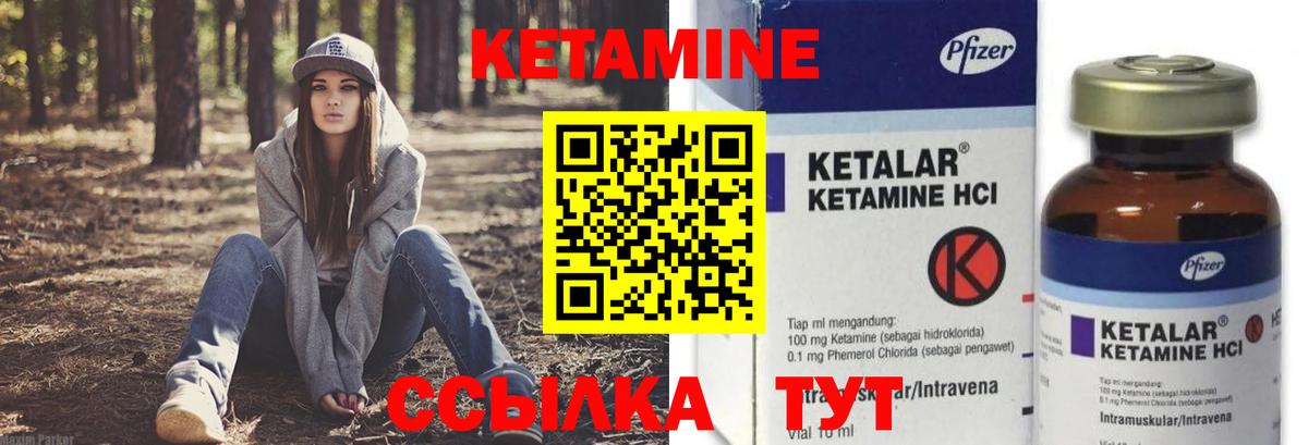КЕТАМИН VHQ Невинномысск