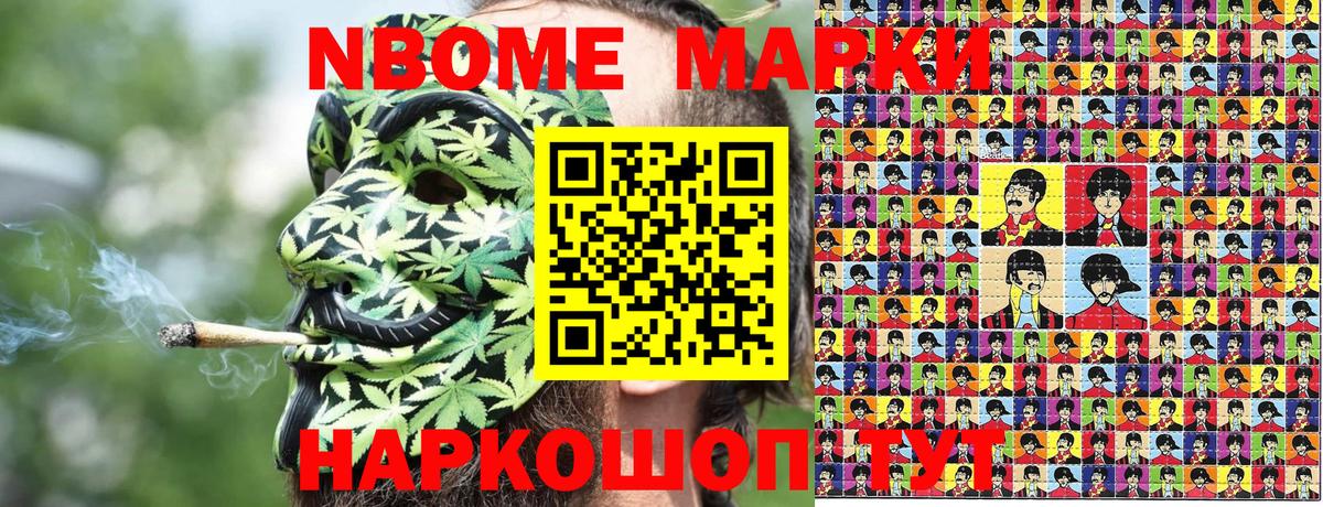Невинномысск  Марки NBOMe 1,5мг  Вход с VPN  Марки NBOMe 1,5мг 